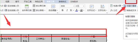 如何將復(fù)制過(guò)來(lái)的跨頁(yè)表格表現(xiàn)的更清楚
