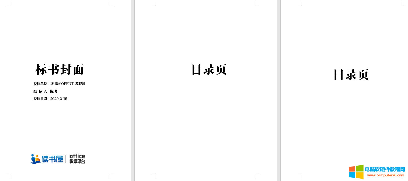 把WORD文檔頁碼第三頁或任意頁設置成第一頁教程