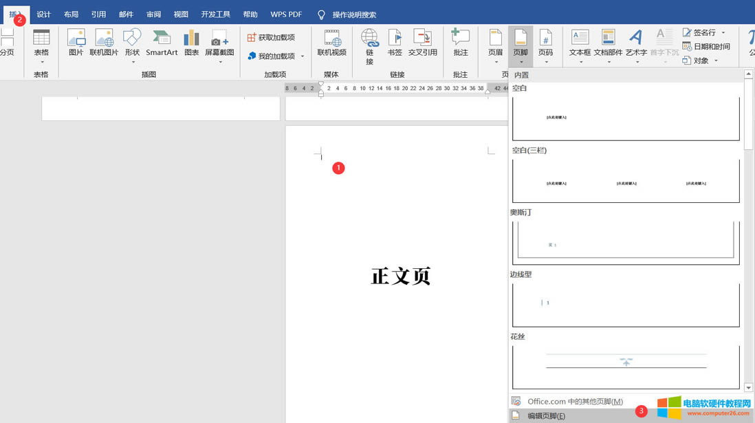 WORD文檔頁碼把第三頁或任意頁當成第一頁教程