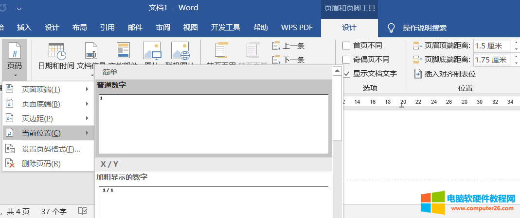 把WORD文檔頁碼第三頁或任意頁設置成第一頁教程