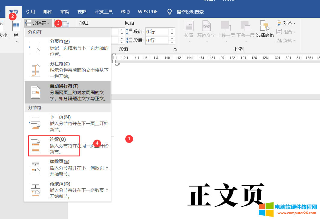 把WORD文檔頁碼第三頁或任意頁設置成第一頁教程