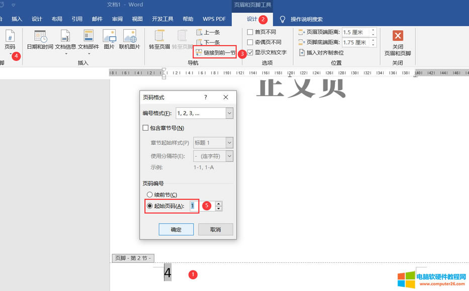 把WORD文檔頁碼第三頁或任意頁設置成第一頁教程