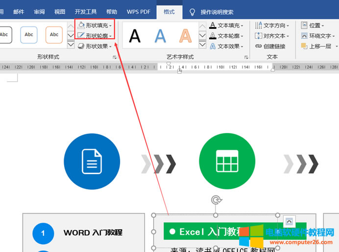 WORD遞進(jìn)式流程圖排版教程