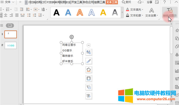 PPT怎么樣把文字轉(zhuǎn)成圖示?