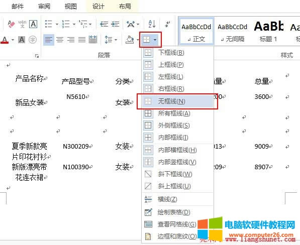 Word刪除表格保留文字
