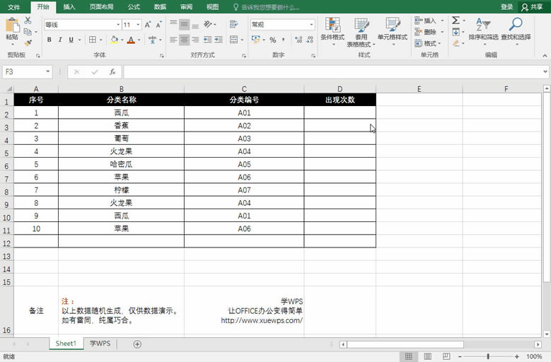 Excel ڴ(sh)(j)пٺYx؏(f)(xing)-countif(sh).gif