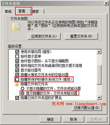 隱藏受保護(hù)的操作系統(tǒng)文件