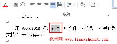 Word文字批量替換圖片
