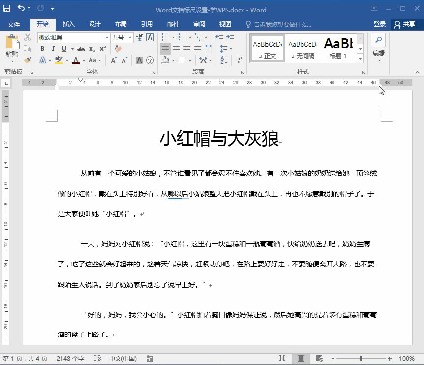 Word文檔標(biāo)尺快速進(jìn)入段落、頁(yè)面設(shè)置.gif