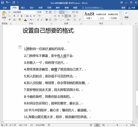 Word自動(dòng)編號(hào)設(shè)置自定義格式