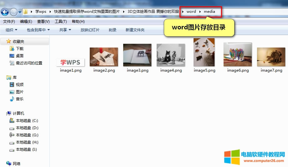 如何快速批量提取保存word文檔里面的圖片
