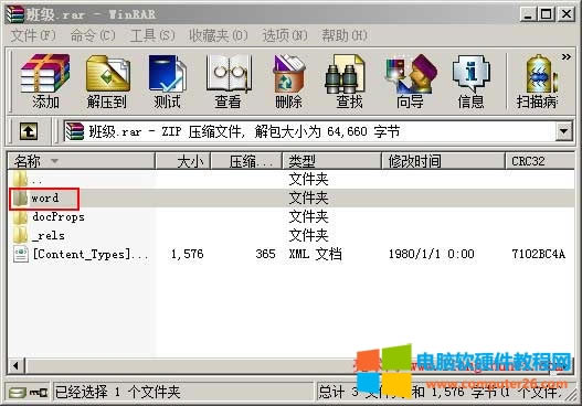 Word文檔保護(hù) 破解