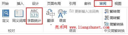 Word2013?jn)?sh)y(tng)Ӌ(j)