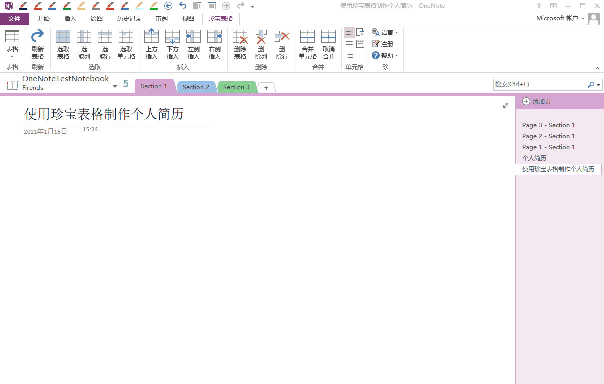 OneNote ʹ䌚ṩĺϲԪ턓(chung)(g)˺(jin)v