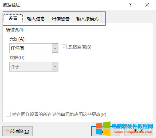 數(shù)據(jù)驗(yàn)證對(duì)話框