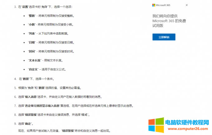 數(shù)據(jù)驗(yàn)證設(shè)置方法