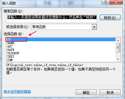 Excel中怎樣使用if函數(shù)?