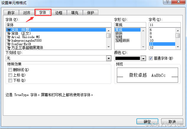 你了解Excel中的單元格格式嗎?