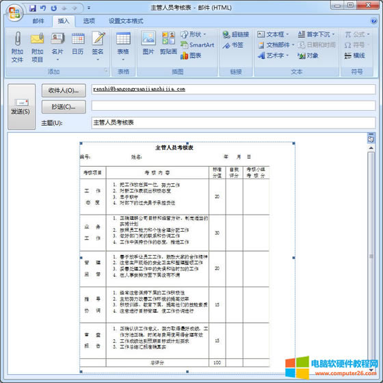 Outlook插入word文檔
