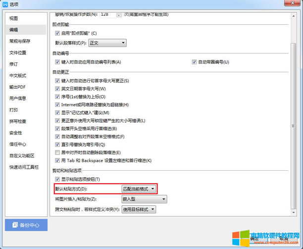 WPS默認(rèn)粘貼方式