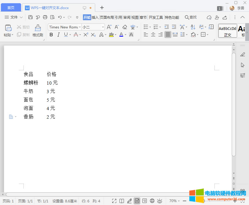 文字對(duì)齊