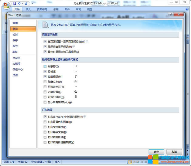 如何解決Word中輸入空格會(huì)變成點(diǎn)2