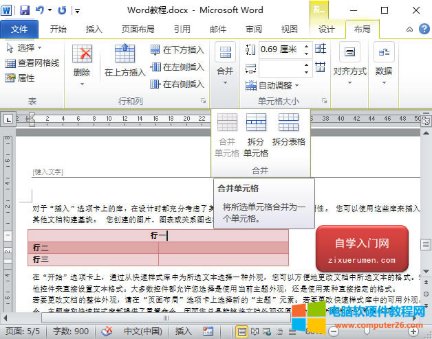 WordϲԪ<a href='/office2207/' target='_blank'><u>word</u></a>ϲԪķEԔ⣩
