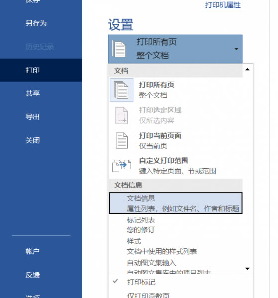 文檔信息