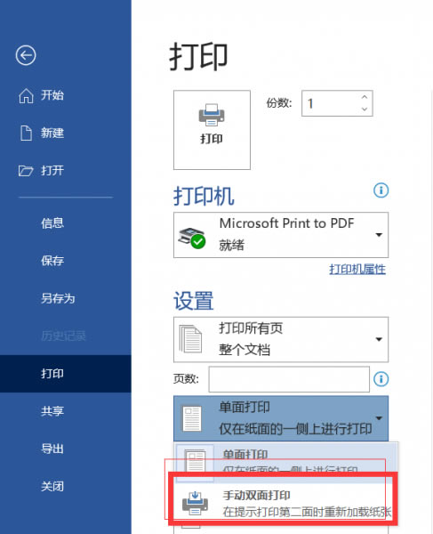 雙面打印