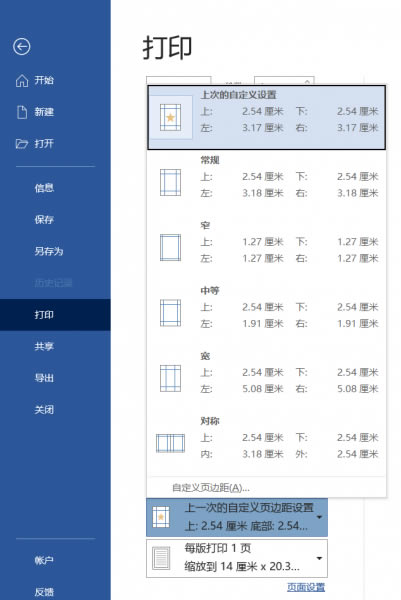 調(diào)整頁(yè)邊距
