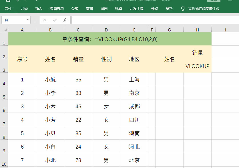 <a href='/office2207/' target='_blank'><u>Excel</u></a>5õVLOOKUP(sh)ɣW(xu)˲Ӱsн