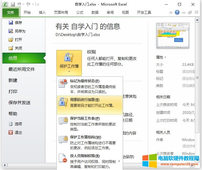 ExcelȫԣExcel 2010еĹȫ o(h) O(sh)ܴa3