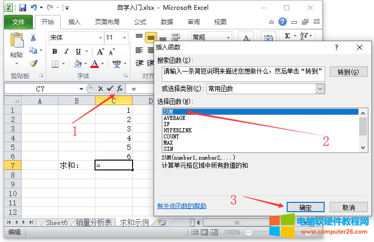 Excel插入函數(shù)(Excel2010中插入函數(shù)的方法)2