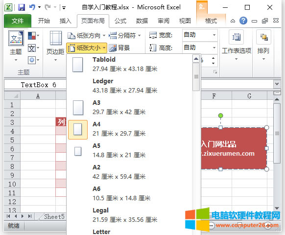 Excel紙張方向和紙張大小(Excel 中設(shè)置紙張方向和紙張大小的方法)本站