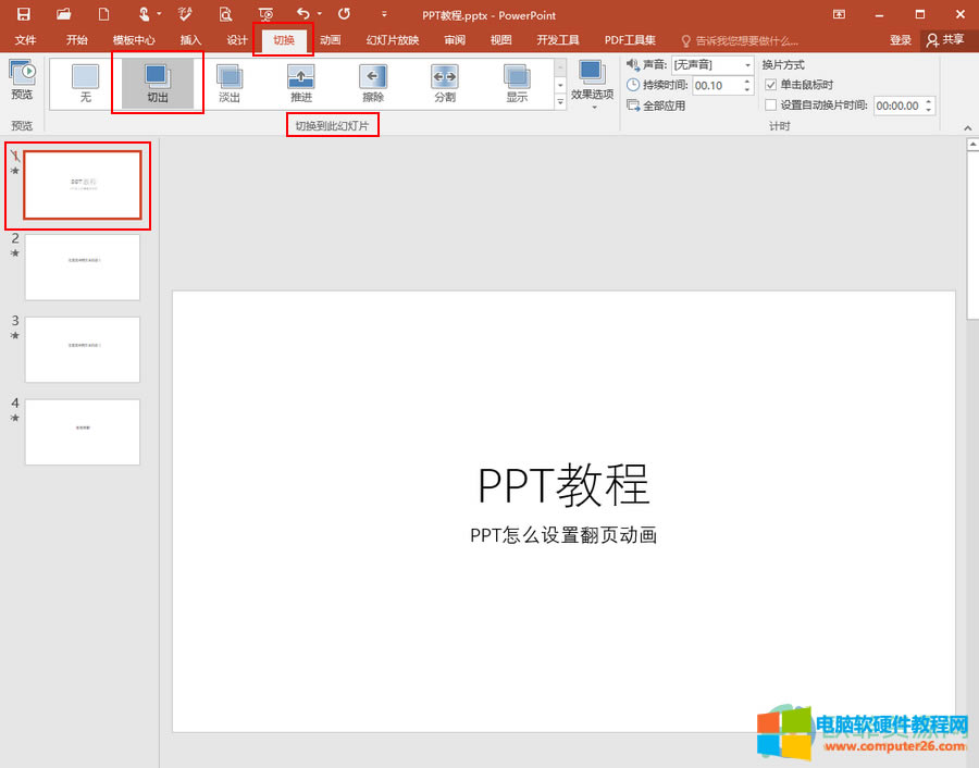 ?PowerPointôO(sh)÷퓄(dng)1