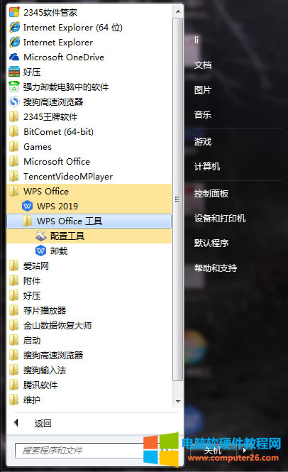 WPS/Word/Excel/PPT桌面圖標(biāo)變成白底圖標(biāo)怎么辦?3