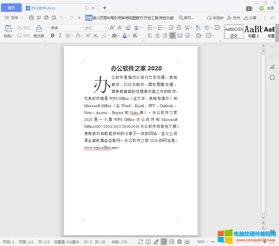 WPS查重怎么查(WPS的論文查重在哪里?)1
