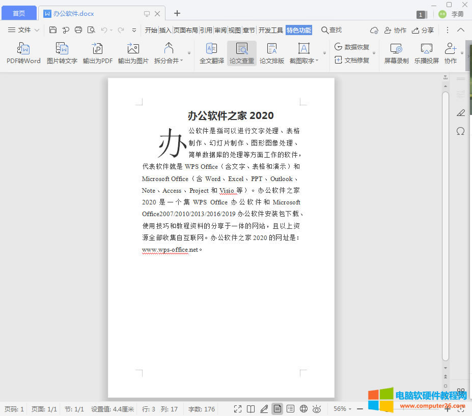 WPS查重怎么查(WPS的論文查重在哪里?)2