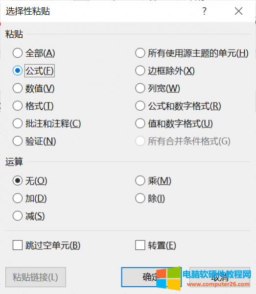 粘貼公式