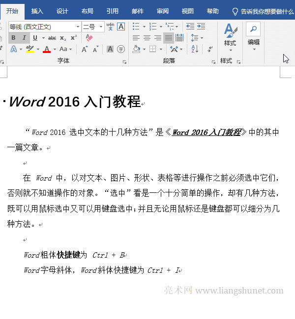 Word如何查找斜體文字
