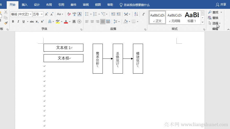 Word如何復(fù)制多個(gè)文本框