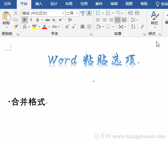 Word粘貼選項合并格式