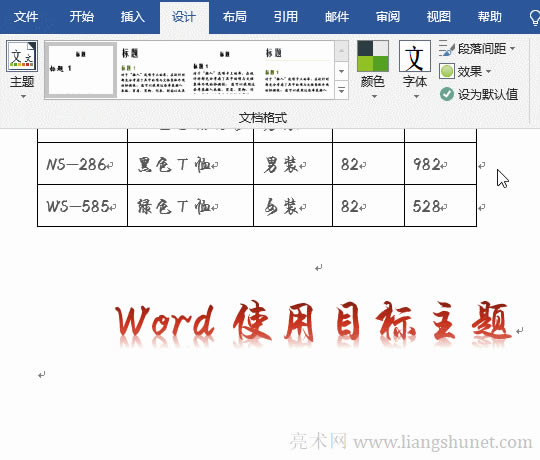Word使用目標(biāo)主題