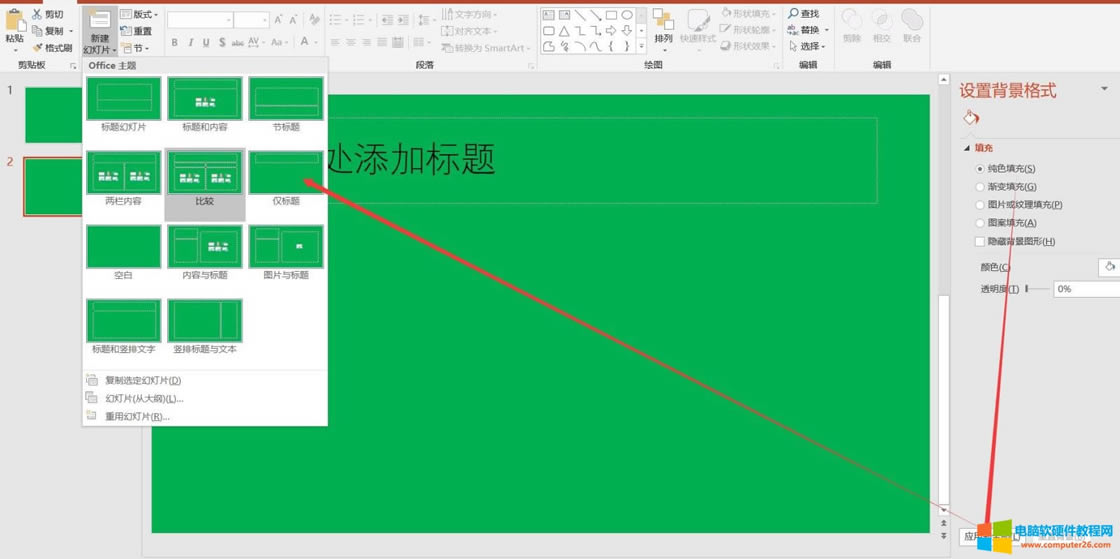 PPT2016基礎(chǔ)入門教程-背景設(shè)置
