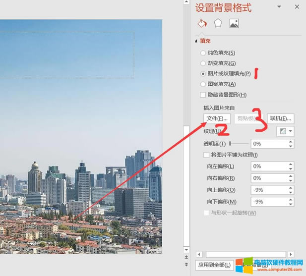 PPT2016基礎(chǔ)入門教程-背景設(shè)置