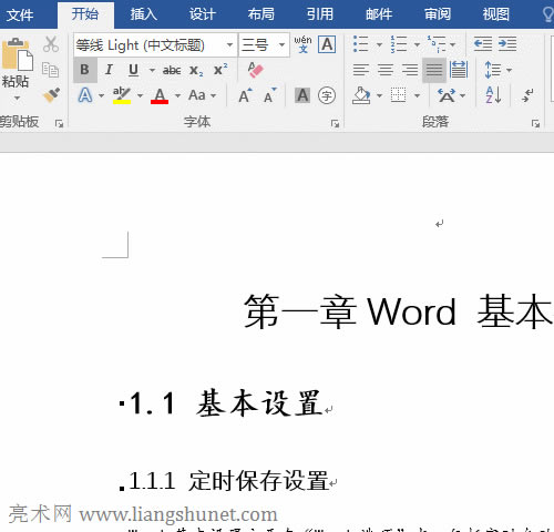 Word怎么自動目錄生成,設(shè)置分節(jié)符