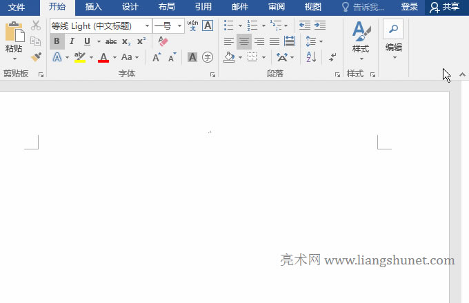 Word2016生成目錄,設(shè)置頁碼
