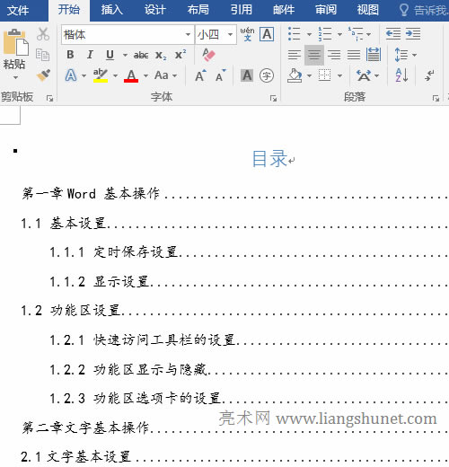 Word如何設(shè)置目錄樣式