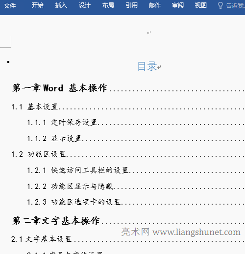 Word自動生成目錄的更新