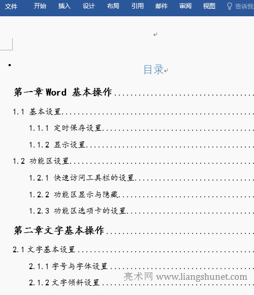 Word自動生成目錄的更改與刪除